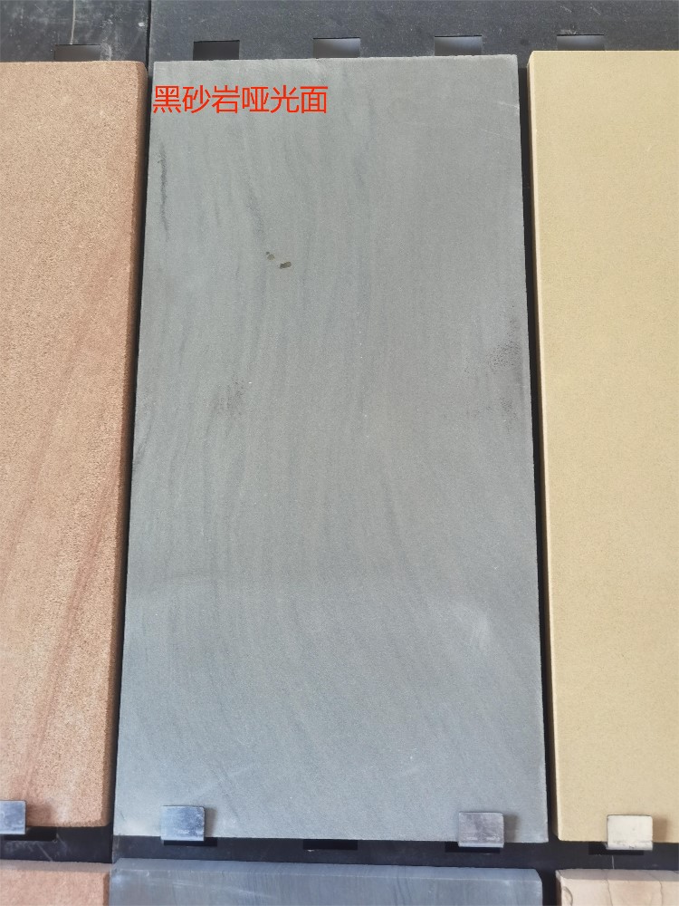 黑砂巖啞光面