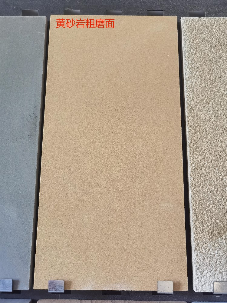 黃砂巖粗磨面