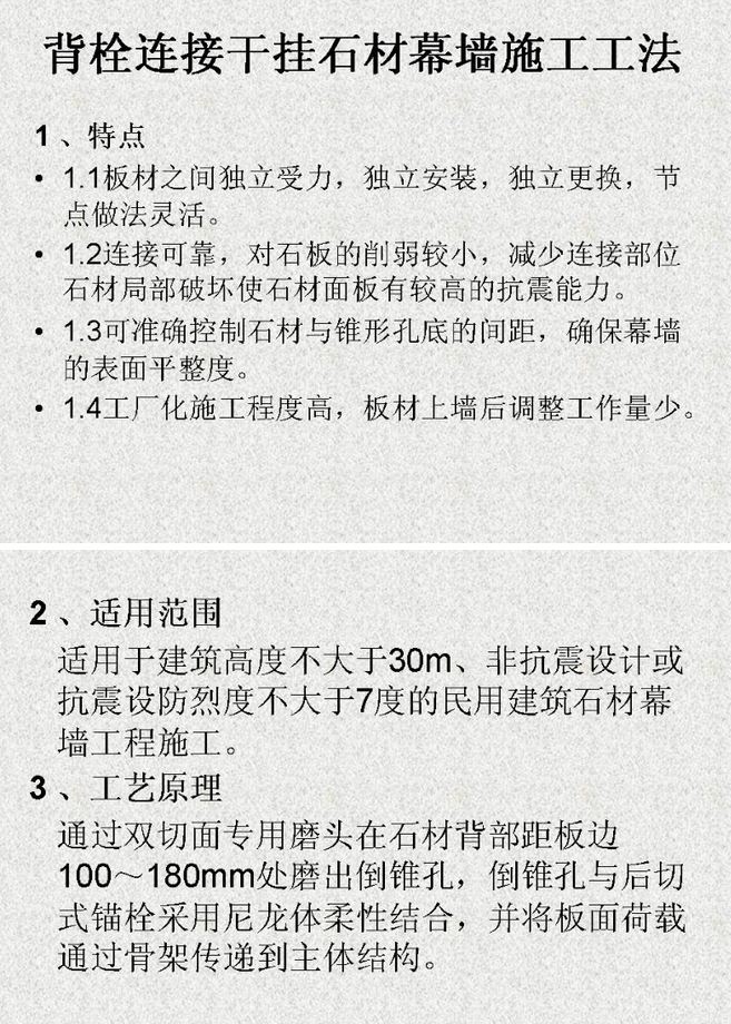 干掛石材（砂巖、花崗石）