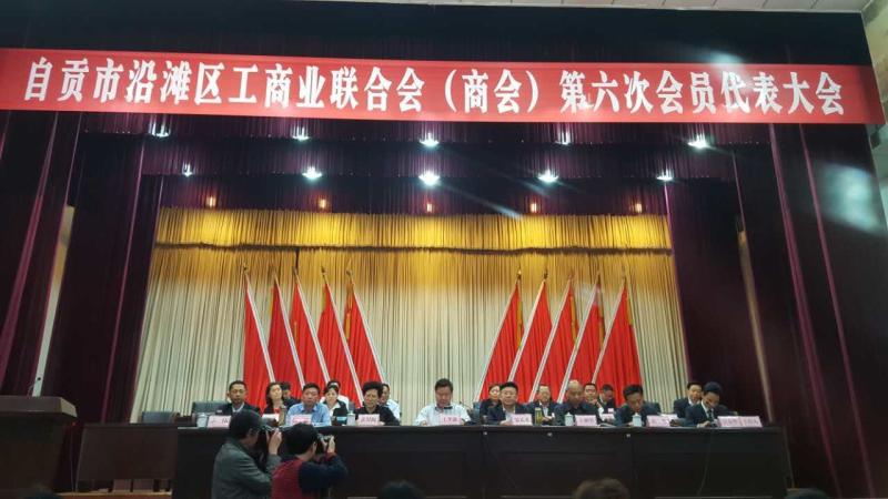 自貢市政協(xié)副主席、工商聯(lián)主席王孝謙先生講話