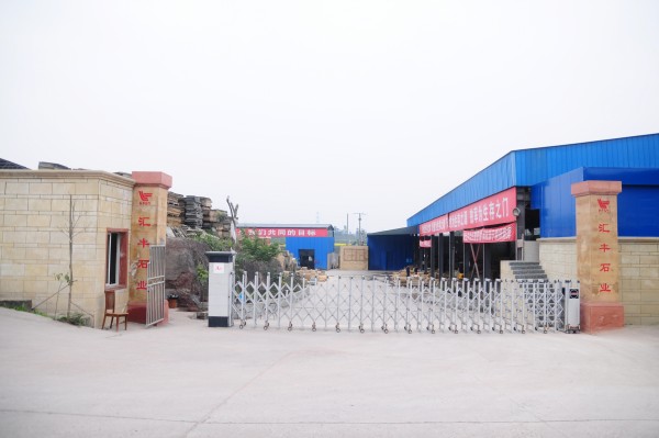 四川匯豐砂巖加工廠