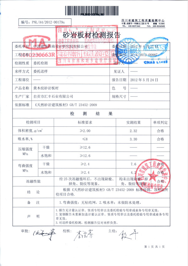 砂巖檢測(cè)報(bào)告