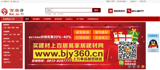 百居易家居建材網(wǎng)