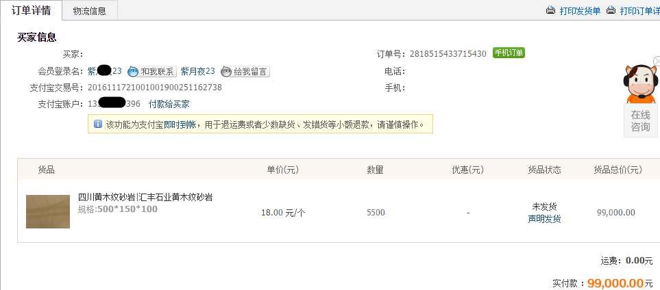匯豐砂巖阿里訂單