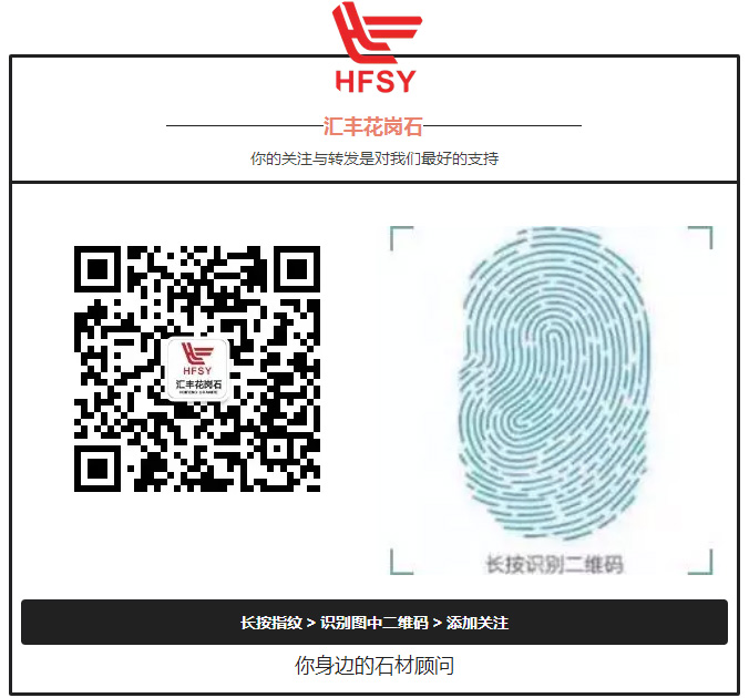 匯豐石業(yè)微信關注二維在
