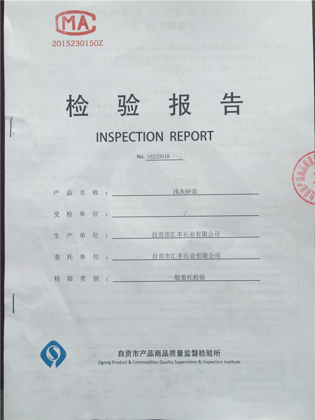 淺灰砂巖檢測報(bào)告