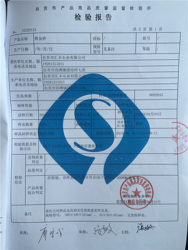 黃金砂檢測報(bào)告