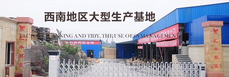 匯豐石業(yè)大門