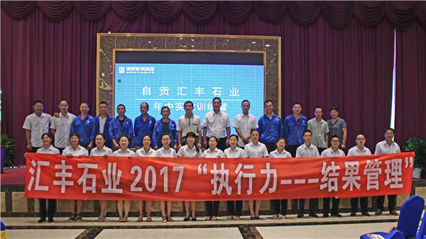 匯豐石業(yè)
