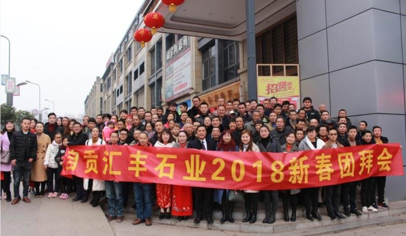 匯豐石業(yè)團拜會