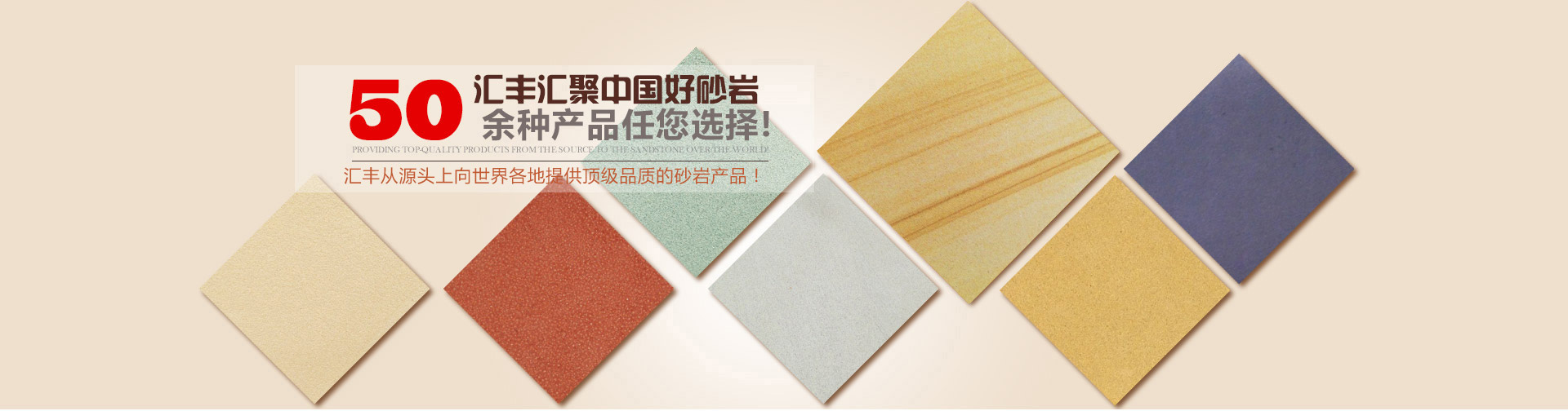 青石（四川砂巖）