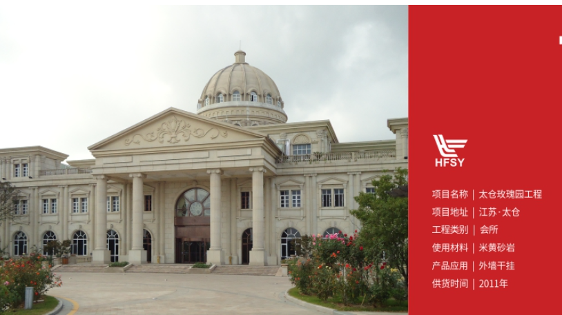 四川砂巖(黃砂巖)